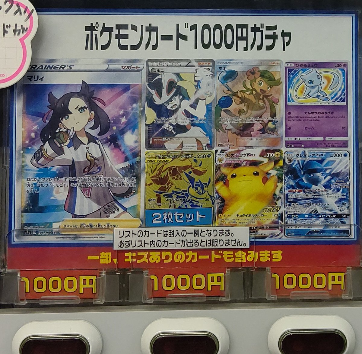 フルコンプ横浜店 ポケモンカード 販売情報 品切れになっていたポケカガチャを補充しました ポケカ