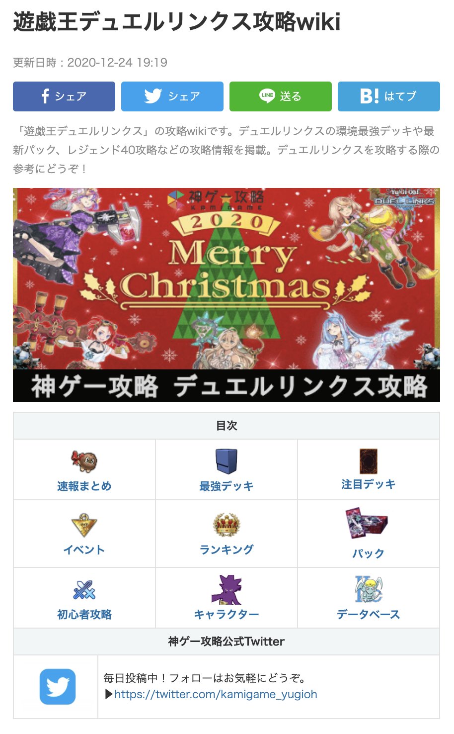 遊戯王デュエルリンクス攻略班 神ゲー攻略 皆さま よいクリスマスを Topからどうぞ T Co Mnxgwriabf 当然明日も攻略班は稼働しております 神ゲー攻略 デュエルリンクス T Co 84knxstiib Twitter