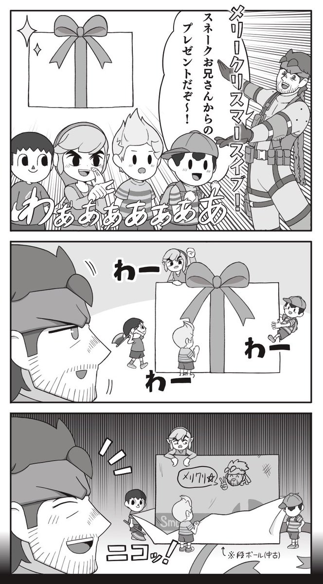 【スマブラ】
クリスマスなのに誰も幸せにならない漫画 