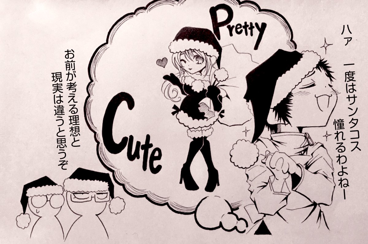 クリスマス記念 『幼稚園の先生』より いつも見て下さる皆様に感謝を込めて #漫画 #マンガ #イラスト #創作漫画 #創作イラスト #アナログ #お絵描き #幼稚園の先生 #クリスマス #クリスマスイラスト