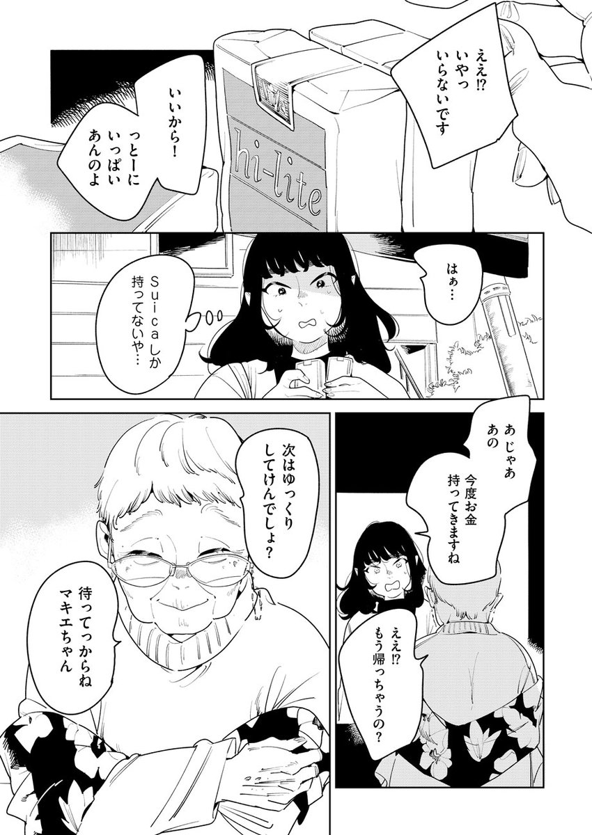 \2/19発売 ばったん最新短編集『まばたき』/
収録作「アンテロースの恋人」を特別公開!https://t.co/AVflCdCNMV
いつも手を握ってくるタバコ屋のおばあちゃん。
昔の知り合いと勘違いしているみたいだけど
なぜか手を振りほどけない…。
この気持ちは友情、それとも恋?<女と女>5組10人の物語。