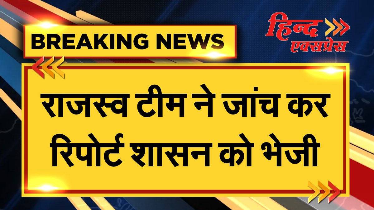 HindExpressNews's tweet photo. कानपुर देहात : दलितों के पट्टे की भूमि पर दबंगों ने किया अवैध कब्जा, राजस्व टीम ने जांच कर रिपोर्ट शासन को भेजी.
@igrangekanpur @KanpurPolice #BreakingNews https://t.co/7BNxrDml7I