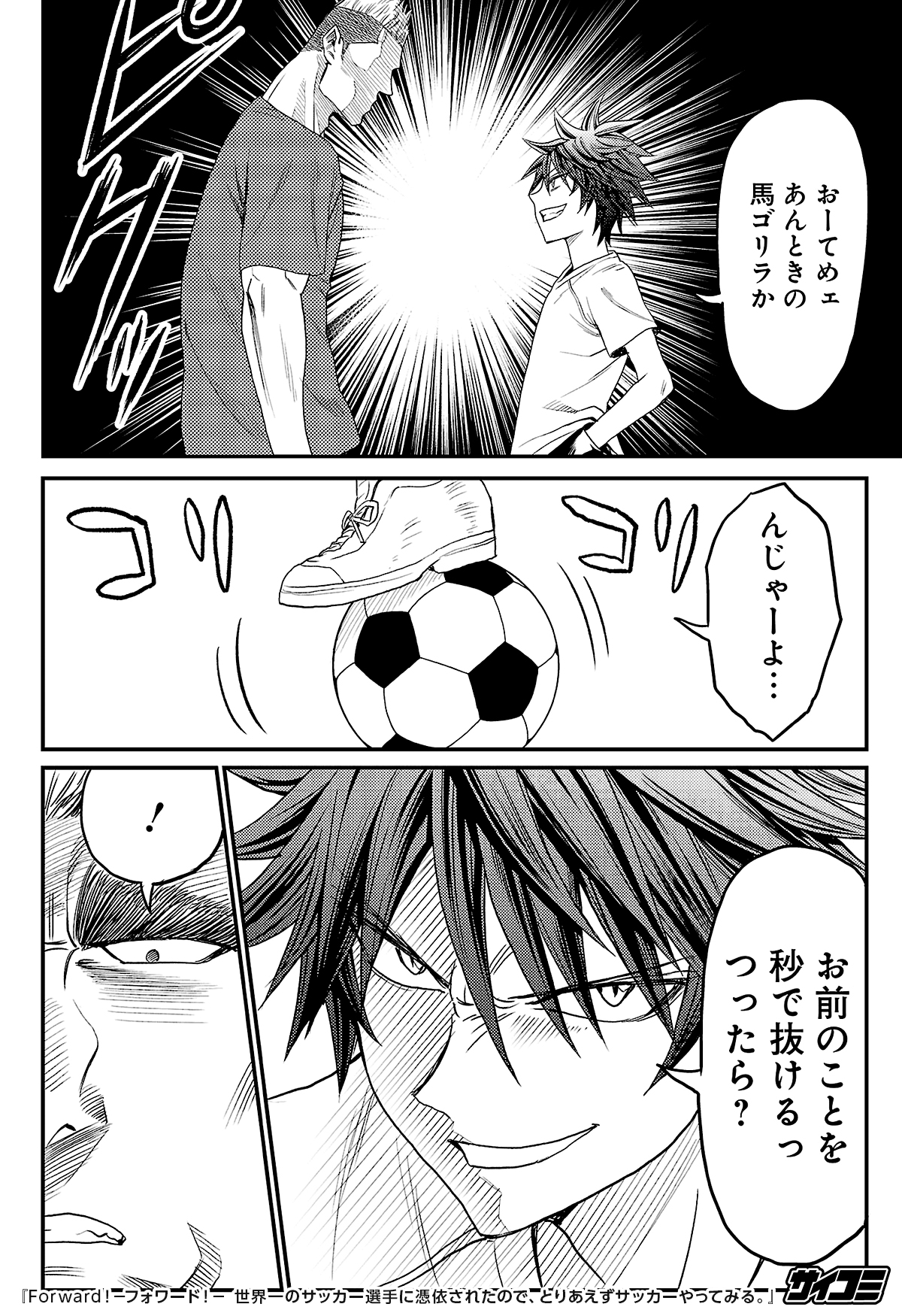 サイコミ 世界一のサッカー選手の霊が 普通の高校生に憑依した結果 最新話が基本無料で読めるのはサイコミだけ T Co Lw1doh5yov T Co Zjwjqaugw1 Twitter