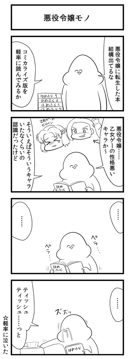 軽率に漫画を読んだ話 