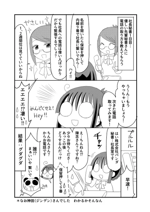 陳念さんの話、前に漫画にしてたわ。漫画家になる前のお話。('∀`*) 