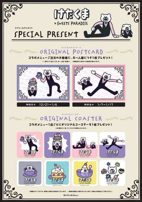 スイーツパラダイスコラボ 公式 Sp Collabo Page 9 Twilog スイーツパラダイスコラボ 公式 Sp Collabo Page 9 Twilog