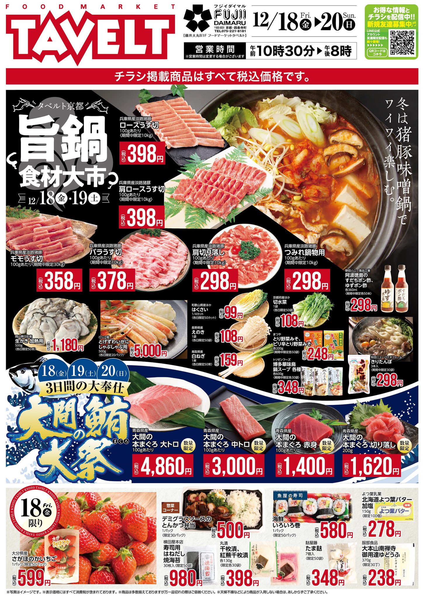 藤井大丸 タベルト Special 3days 12月18日 金 日 日 B1f Tavelt お鍋であたたまりませんか 旨鍋 食材大市 12月19日 土 は 肉の日 大間の鮪 大祭 3日間