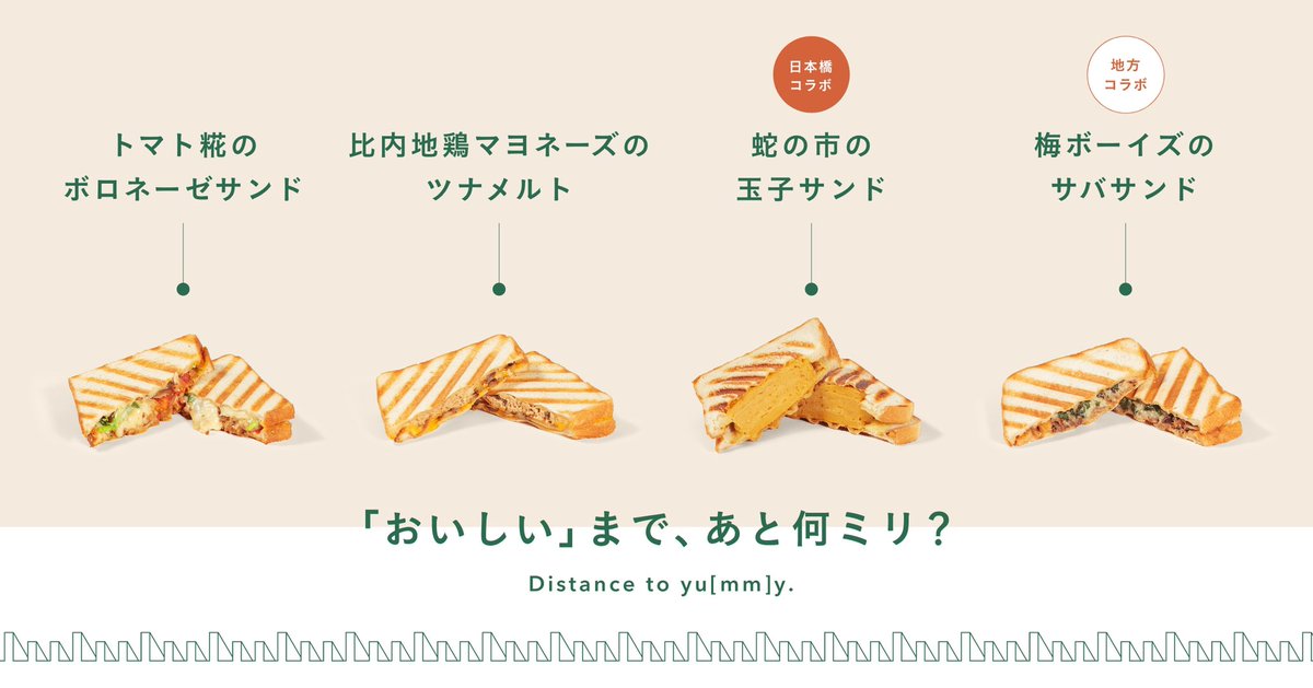 沼田裕輝 改めて Hot Sand Lab Mmは三越前駅徒歩1分のホットサンド屋さんです 日本橋エリアと地方の美味しい食材を使ったオリジナルメニューが月替わりで登場します