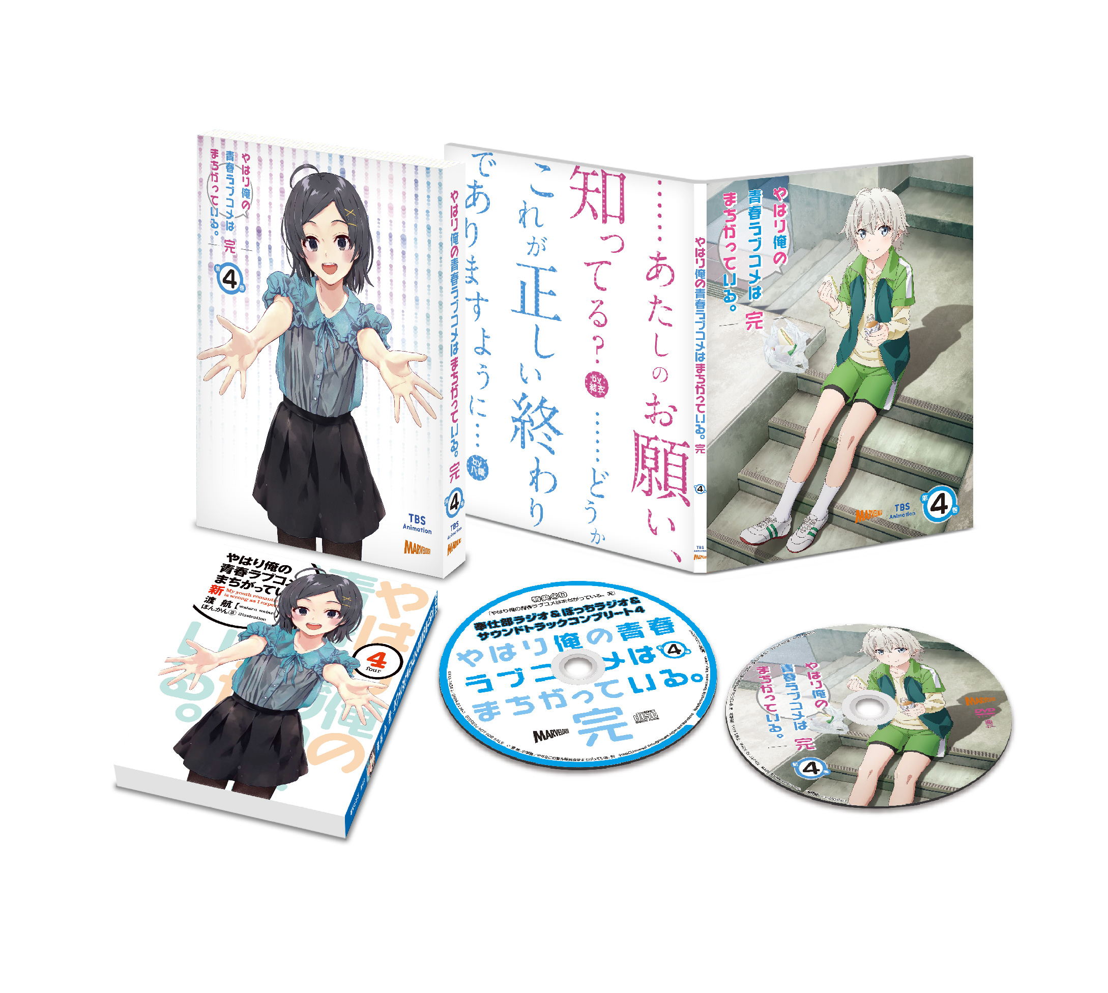 やはり俺の青春ラブコメはまちがっている 21年1月15日 金 発売 俺ガイル完 Blu Ray Dvd第4巻の詳細を発表 3年生になった八幡たちを描く特典小説のあらすじ ぽんかん 描き下ろしスリーブ 今回は小町 江口さんのぼっ ち映像は