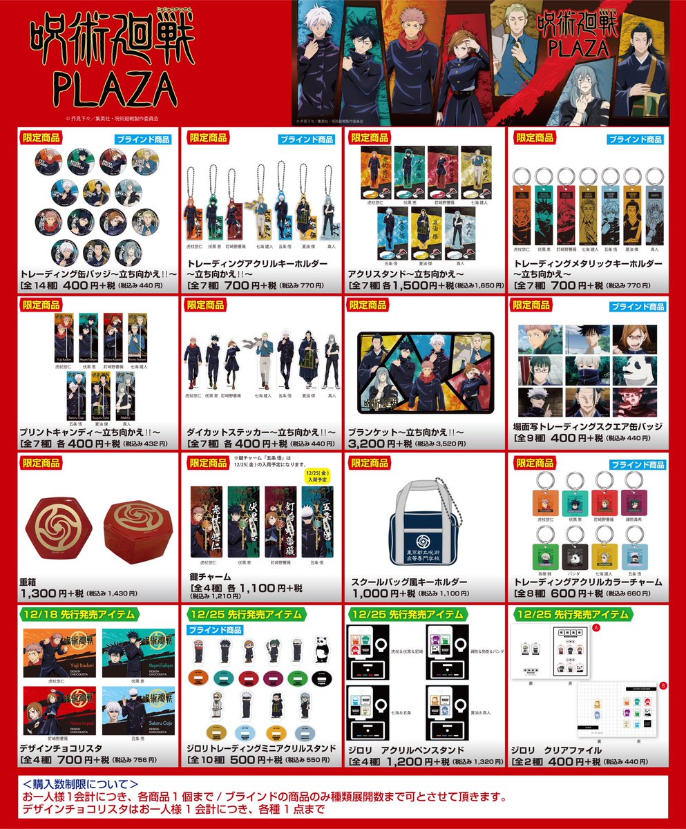 クーポン利用で2750円&送料無料 呪術廻戦 プラザ ロフト 五条 悟