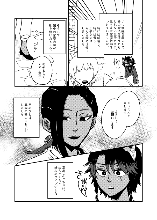 がんばったのでレオジャミの無配の冒頭だけ見て見てしていい?漫画自体は16Pの年齢操作パロです。冊子は会場で配布するけどイベント終わったら全文ぴくしぶに上げます。