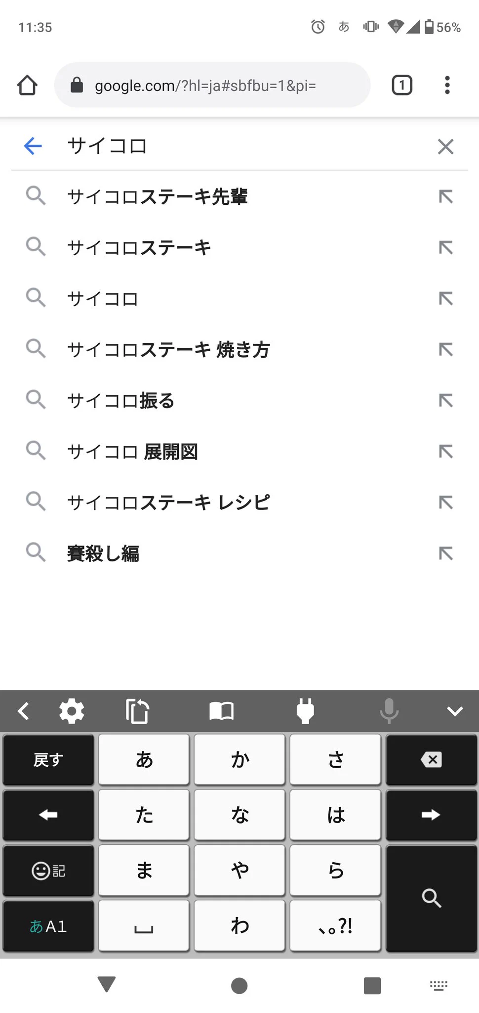 これをやりたくて「サイコロ」って入力したら一番上･･･。  
