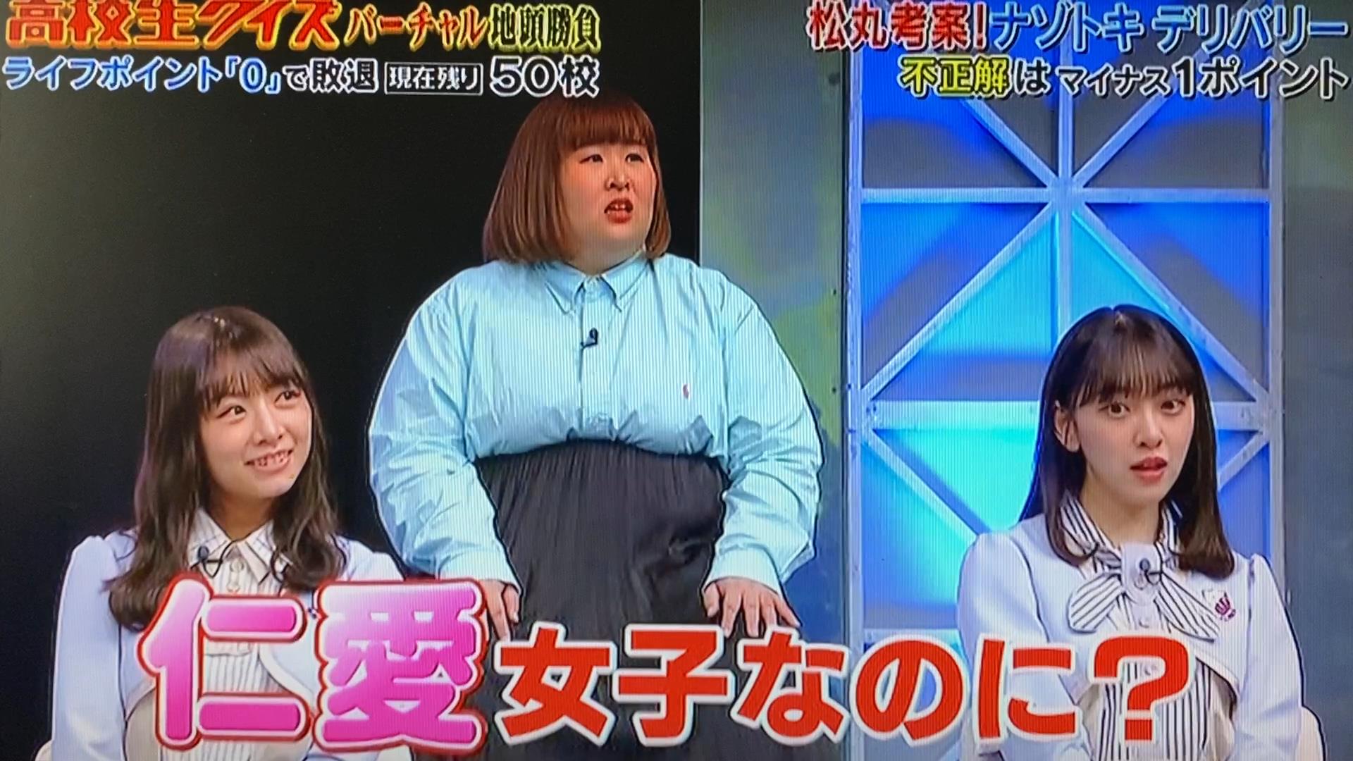 バスターエンドラン 高校生クイズ 仁愛女子 仁愛女子高校って今でも校則で恋愛きんしってことなんでしょうかね Youtubeも見てください チャンネル登録よろしくお願いします T Co Leqbltp9kv Twitter