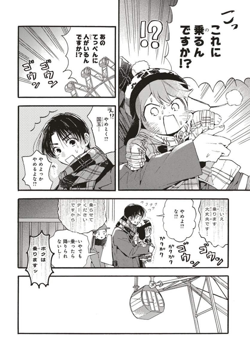 今日は更新日!
愛しの国玉 12話(2) https://t.co/yLe4VHbPnn 
クリスマスデート中編まで??? 