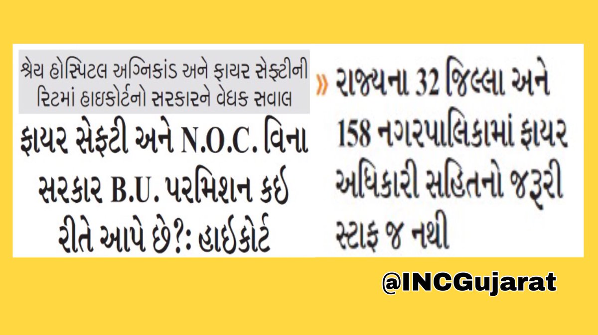 INCGujarat's tweet photo. #Gujarat ની ⁦@BJP4Gujarat⁩ ની સરકાર ના ભ્રષ્ટાચારી અને ગેર જવાબદારી ભર્યા વહીવટ ના કારણે કેટલા લોકોએ હજી જીવ ગુમાવવાના છે? https://t.co/LRj8VtUwLd