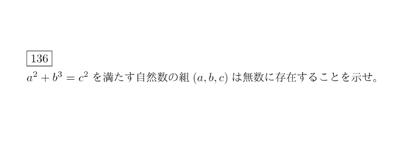 千葉大数学科18 Q 136 整数の難問 共通テスト前に記述式の高校数学の問題を出すのはこれで最後になると思います 時間がある方は是非 挑戦してみてください T Co Qfhgehjijs Twitter