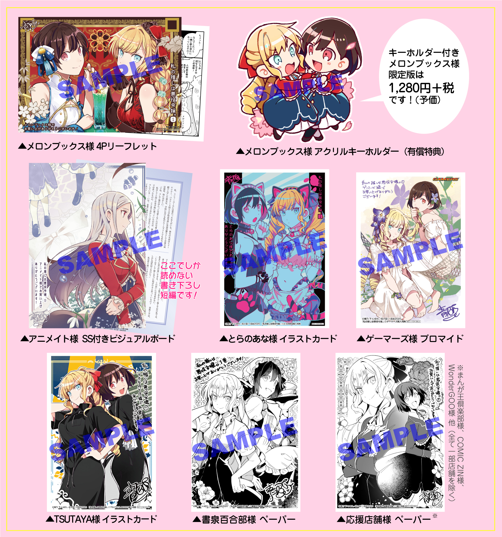 私の推しは悪役令嬢　特典 私の推しは悪役令嬢 特典 私の推しは悪役令嬢特典