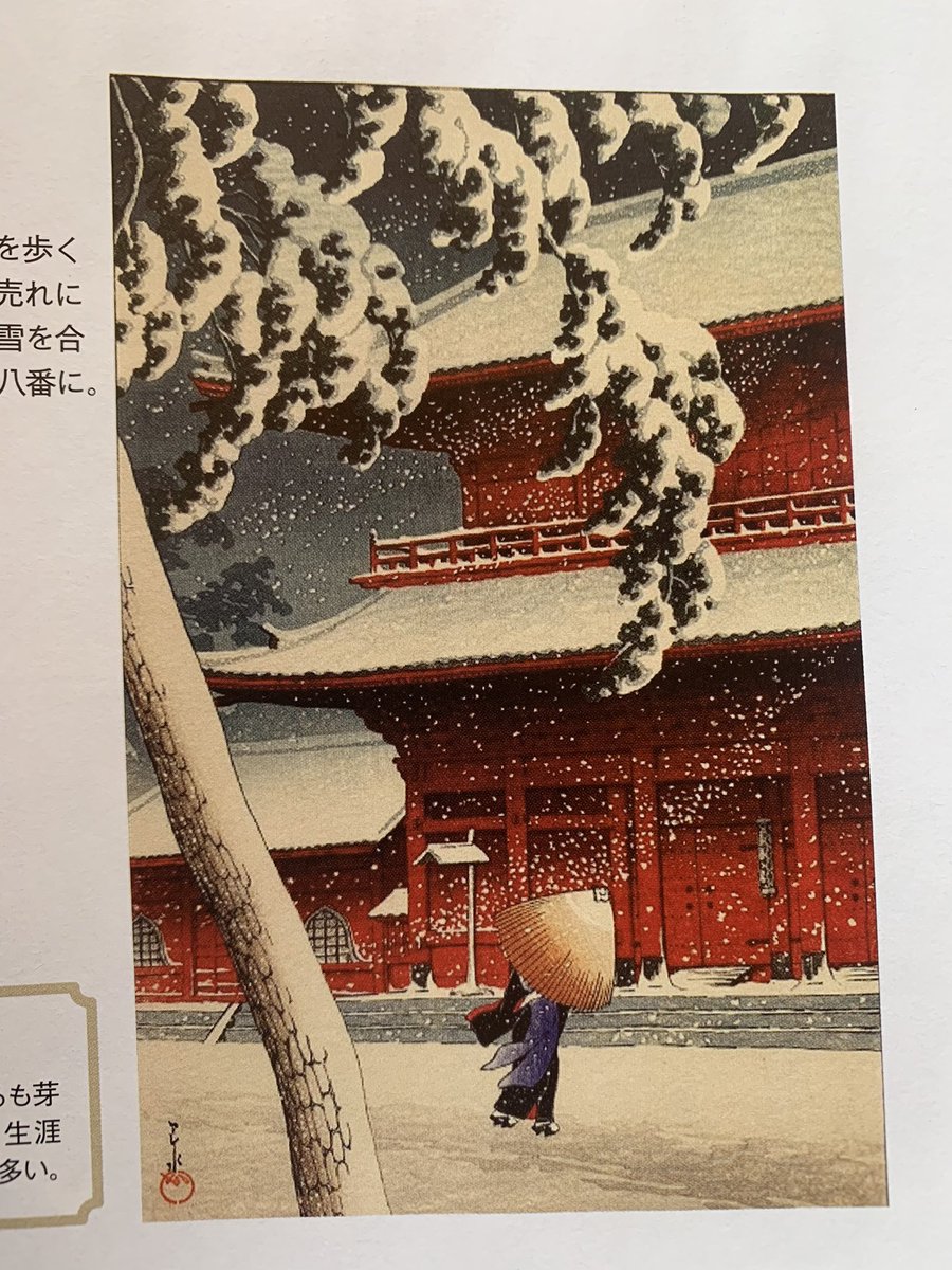 毎年売れに売れる「日経おとなのOFF」の来年の美術展特集。
「新版画」の絵師たちの似顔絵を描いてます。
新版画というのは新時代の浮世絵みたいなことです。最初に見た時は、わっ素敵!と思ったけど…ちょい前の時代の小林清親や井上安治の「光線画」の方が絵を見る楽しみがあって、ぼくは好みです。