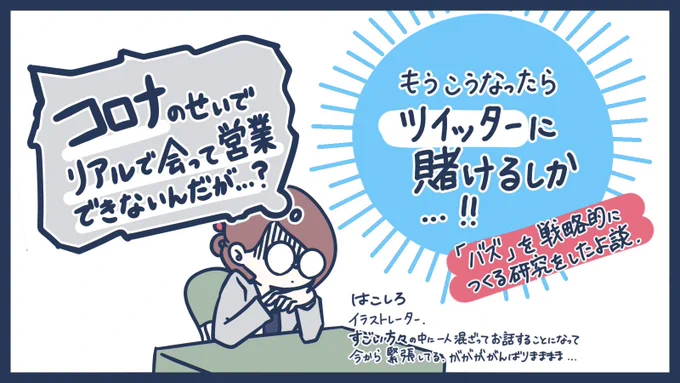 本日の #テレクリエイト にて、Twitter運用やバズツイートについての研究発表をする機会を頂きました。
イラストレーターが本気でバズツイートを研究してみたよ。
オンラインで無料で聞けるのでみなさんお気軽にご参加ください✨

https://t.co/C594Zbf79A 