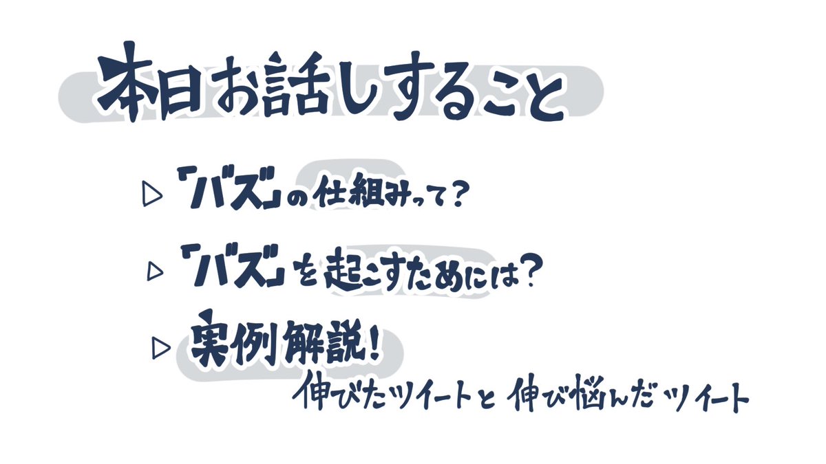 本日の #テレクリエイト にて、Twitter運用やバズツイートについての研究発表をする機会を頂きました。
イラストレーターが本気でバズツイートを研究してみたよ。
オンラインで無料で聞けるのでみなさんお気軽にご参加ください✨

https://t.co/C594Zbf79A 