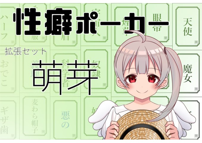 性癖ポーカーのtwitterイラスト検索結果