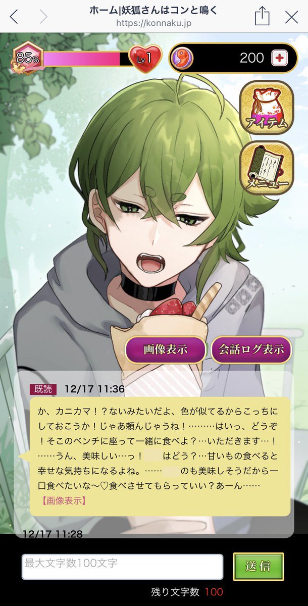 めきた 二次元チャットゲーム情報局 On Twitter クレープは何味がいいか聞かれたのでちょっと意地悪な質問をしてみたけど神対応で返ってきました 笑 こういう細かいところでニジチャゲのクオリティの差が出ますよね コン鳴くさんさすがです 妖狐さんはコンと