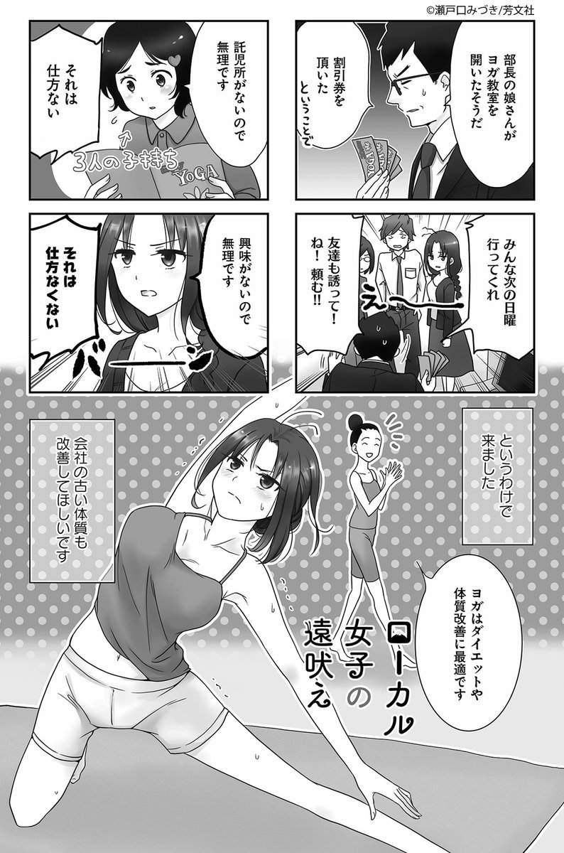 Comic Fuz コミックファズ Auf Twitter 12 17更新 瀬戸口みづき先生の ローカル女子の遠吠え 3巻第31話を更新しました 仕事の付き合いでヨガ教室に行くことになりましたが T Co Ecln9pufry Comicfuz Comic Fuz コミックファズ Auf Twitter 12 17更新 瀬戸口みづき先生の ローカル女子の遠吠え 3巻第31話を更新しました 仕事の付き合いでヨガ教室に行くことになりましたが T Co Ecln9pufry Comicfuz