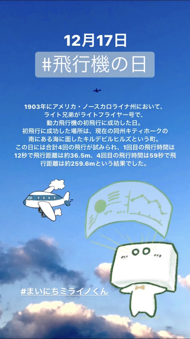 いわま黒板製作所 本日は 飛行機の日 ライト兄弟は アメリカ出身の発明家 兄のウィルバー ライトと弟のオーヴィル ライトである 正確はライト家の三男と四男で 他に3人の兄妹がいました ライト兄弟は自転車屋をしながら研究を続けた結果