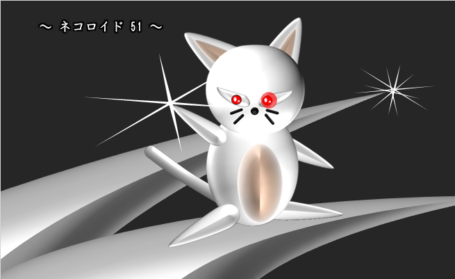 Ryo Excelのみで作ったイラストです ネコロイド 51 12 17 木 12 00 イラスト ファンタジー キャラクター ネコロイド ネコロイド 51 ネコ アンドロイド ロボット