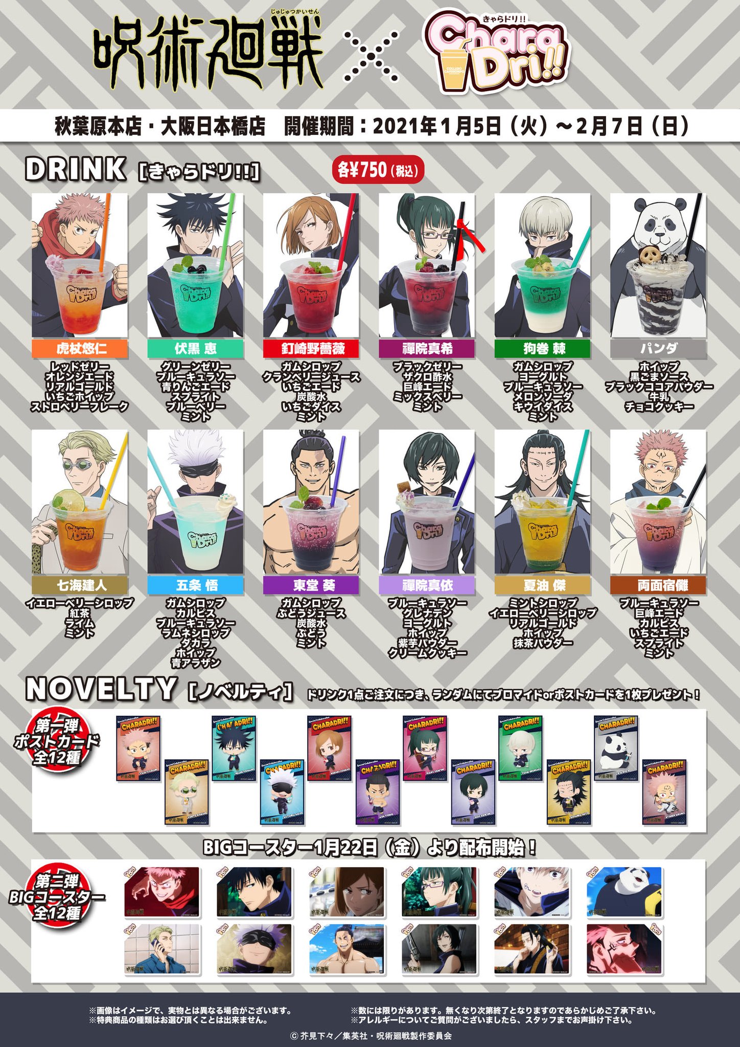 呪術廻戦 きゃらドリ アクリルスタンド アクスタ まとめ売り