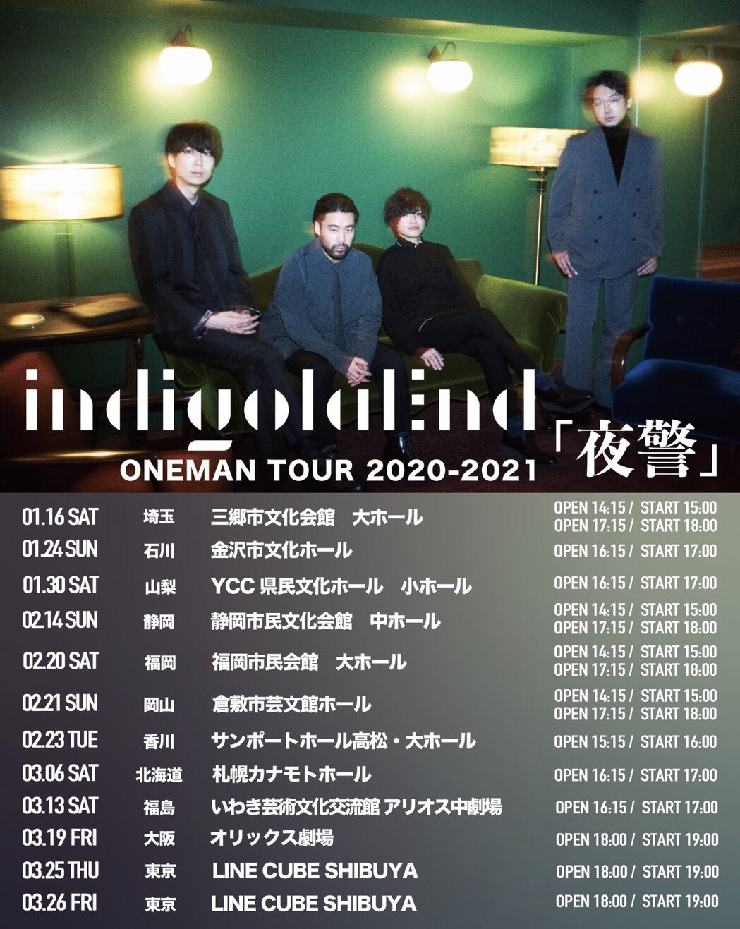 Indigo La End 先行受付中 Indigo La End Oneman Tour 21 夜警 E 静岡 福岡 大阪 ローチケ 福岡 チケットぴあ 埼玉 山梨 静岡 福岡 香川 福島 大阪 チケット先行受付中 各プレイガイドよりお申し込み下さい T Co
