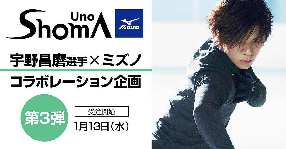 宇野昌磨 MIZUNO コラボ 長袖Tシャツ - その他