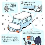 知っているといつか命を救われるときが来るかも？もしも大雪で車が立ち往生してしまったら