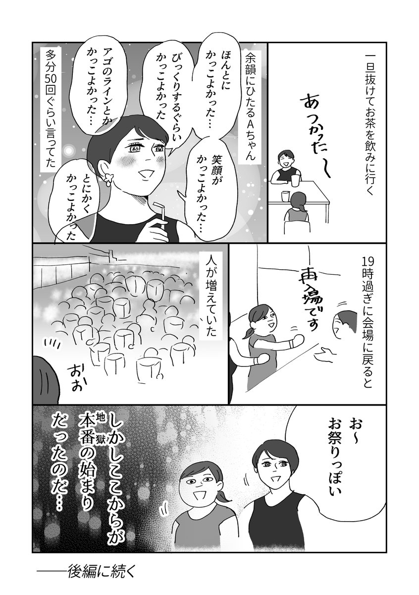 【阿鼻叫喚、神戸スカイランタンに行ってきましたよ漫画】前編(2/2) 