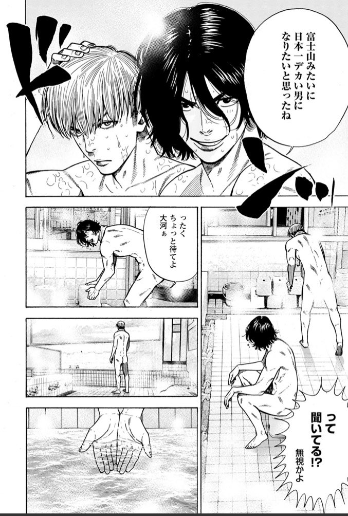 「男子高校生がただ銭湯に入るだけの漫画」④/6 