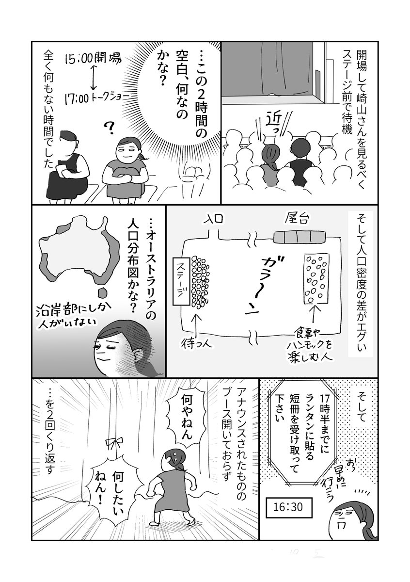 新しくフォローしてくださった方が増えたので、お礼と自己紹介代わりにしばらくレポ漫画などを再掲しようと思います
【阿鼻叫喚、神戸スカイランタンに行ってきましたよ漫画】前編(1/2)
去年の夏の阿鼻叫喚な話です。(崎山さんはめちゃくちゃかっこよかった)(幸せな時間だった…) 