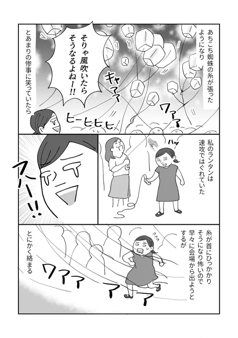【再掲】阿鼻叫喚、神戸スカイランタンに行ってきましたよ漫画(後編2/2)
絵に描いた以上の絡まりっぷり。二度とこういうイベントに手を出さないでくれ神戸市… 