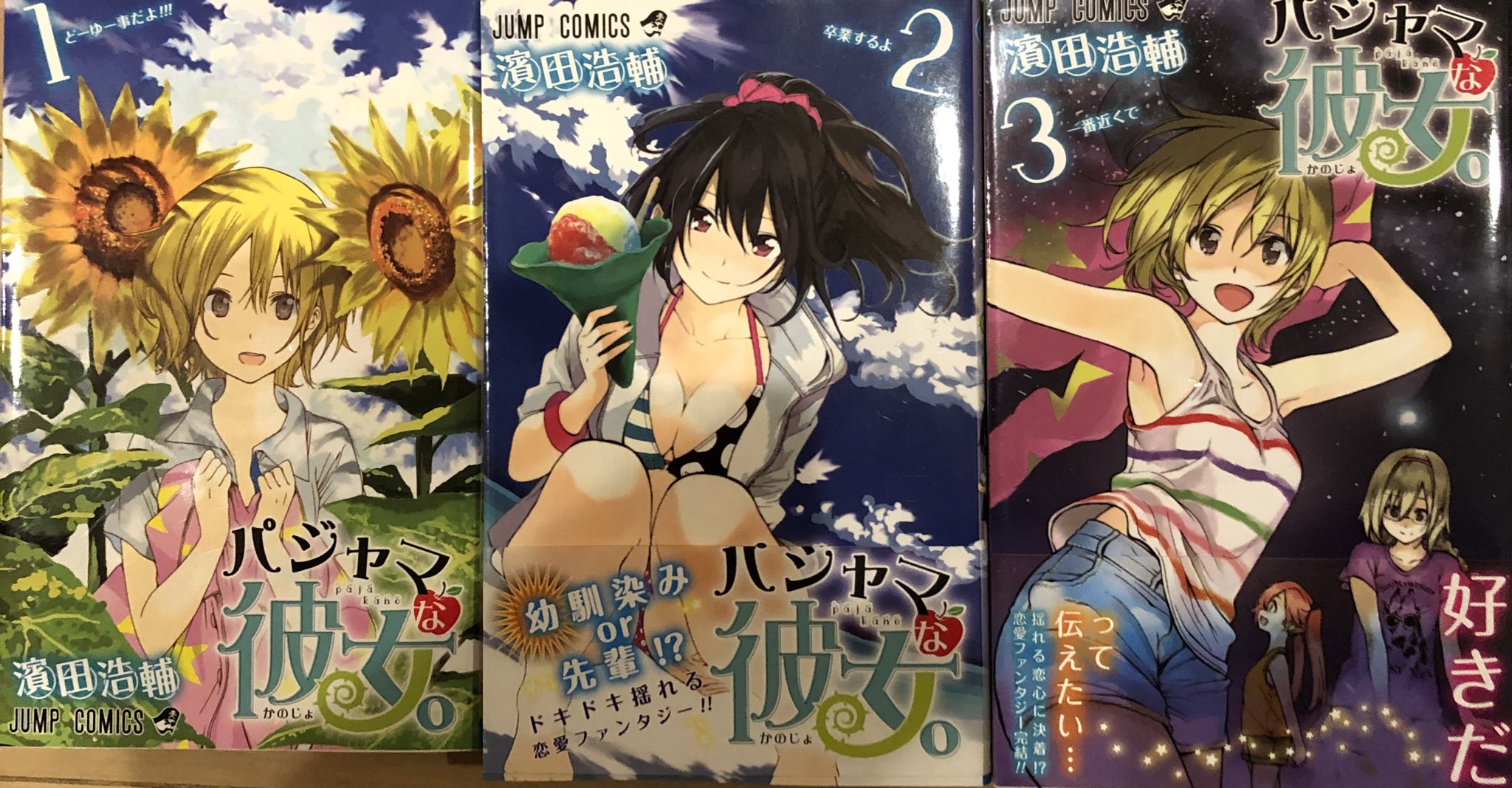 ট ইট র 津尾 尋華 ジャンプ打ち切り漫画紹介232 パジャマな彼女 全3巻 濱田浩輔 12年 目覚めない眠る病気になった幼なじみの元気っ子まくらの生き霊と ミステリアスな芸能人の先輩雪姫の2人との三角関係を描いたラブコメ どがしかでんより大幅に女の子が