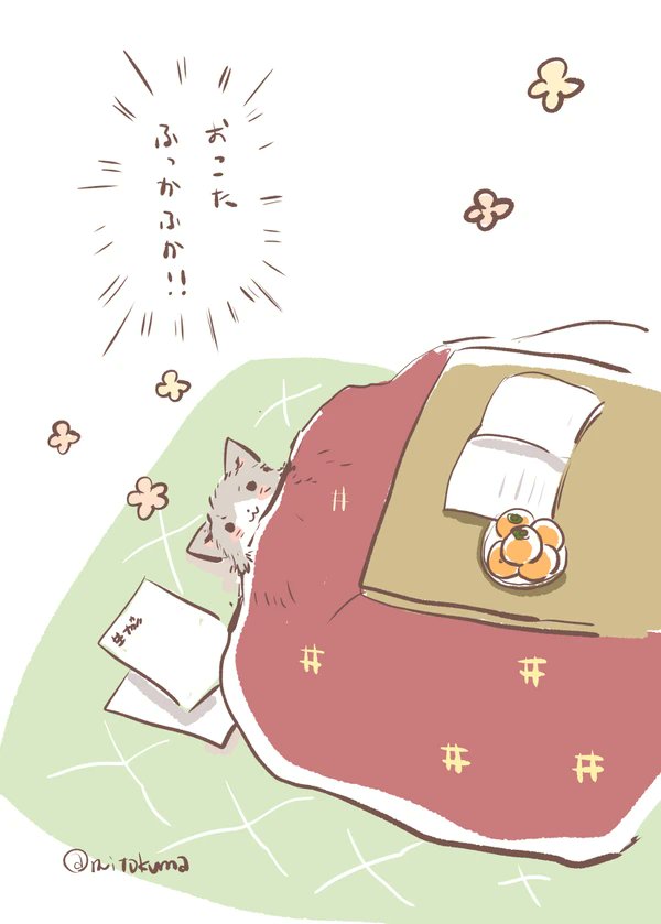 ニンゲン!寒いにゃ?
ネコと一緒に温まろうにゃ! 