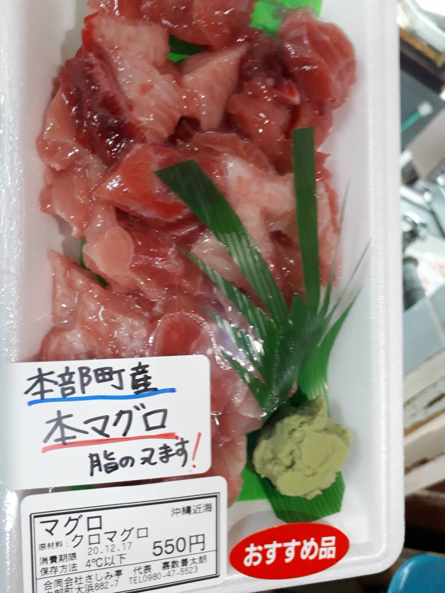さしみ亭 沖縄県本部町 テイクアウト専門の鮮魚店 緊急お知らせ もとぶ産本マグロ入荷いたしました 沖縄県国頭郡 本部町の養殖本マグロでございます 刺身 限定４パック 寿司 限定９パック 数量限定となります お早めにご来店くださいね