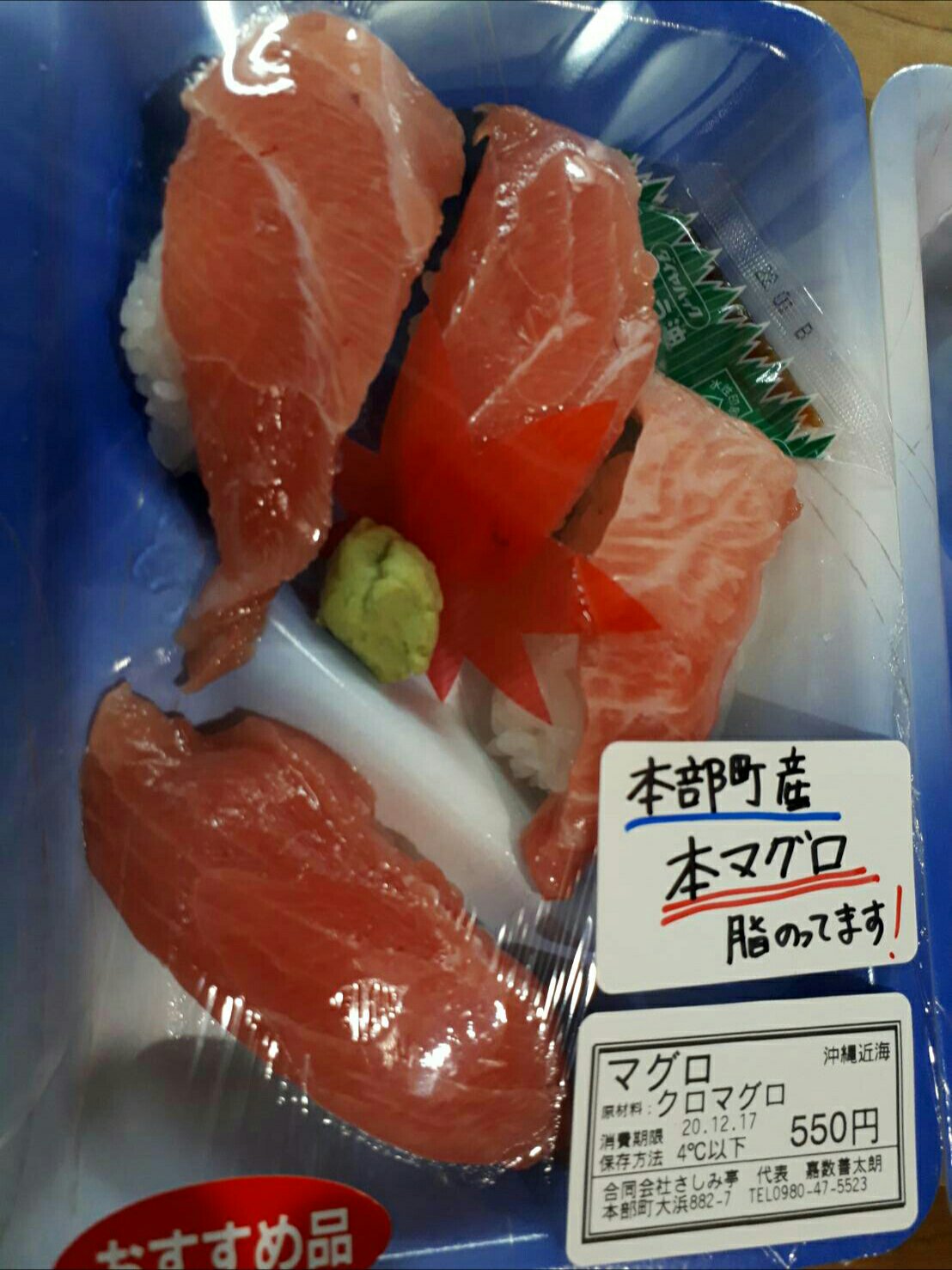 さしみ亭 沖縄県本部町 テイクアウト専門の鮮魚店 緊急お知らせ もとぶ産本マグロ入荷いたしました 沖縄県国頭郡 本部町の養殖本マグロでございます 刺身 限定４パック 寿司 限定９パック 数量限定となります お早めにご来店くださいね