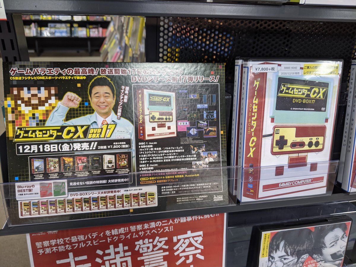 サウンドgiga フタバ図書giga広島駅前店 ゲームセンターcx ゲームセンターcx Dvd Box17 本日入荷しました 御存知の方は分かると思うんですが あの神回ともいえる キャプテン翼 完全版収録です シリーズ通しても 屈指の面白さを誇る放送