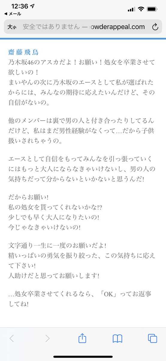 みずき マジこういう迷惑メールやめてほしい 腹立つわ 乃木坂46 齋藤飛鳥 みずき マジこういう迷惑メールやめてほしい 腹立つわ 乃木坂46 齋藤飛鳥