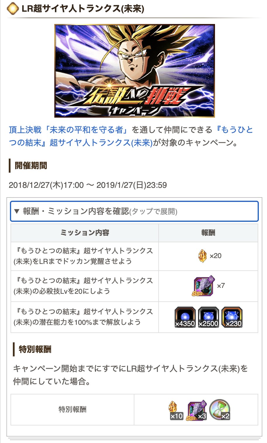 バード ドッカンバトル ドッカンバトル 伝説への挑戦キャンペーンまとめ 18年12 27 トランクス 19年12 26 セル 年12 クリリン T Co Yyzgzfxigw 日付間違っていたので再投稿 T Co Famnfqgqjy Twitter