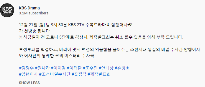staywithyouL's tweet photo. 암행어사's production presentation / press conference

📅: 21/12/2020
⏲️: 2PM KST
‼️: they also share that, if SK got upgraded to level 3 before the date, the press conference can be cancelled

🔗:https://t.co/Edoa3S2rfV

#김명수 #명수 #엘
#암행어사 #성이겸 https://t.co/dlB5Sop1Lp