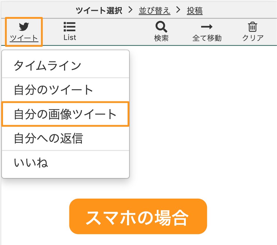 イラストや漫画のまとめが簡単に作れる 画像ツイート一括読み込み 機能をリリースしました Togetter イラストや漫画のまとめが簡単に作れる 画像ツイート一括読み込み 機能をリリースしました Togetter