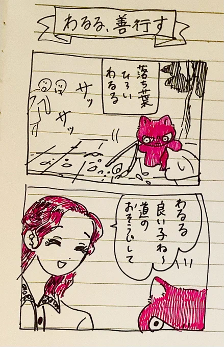 わるるが落ち葉拾いをする https://t.co/ghP1ZBuWEP 