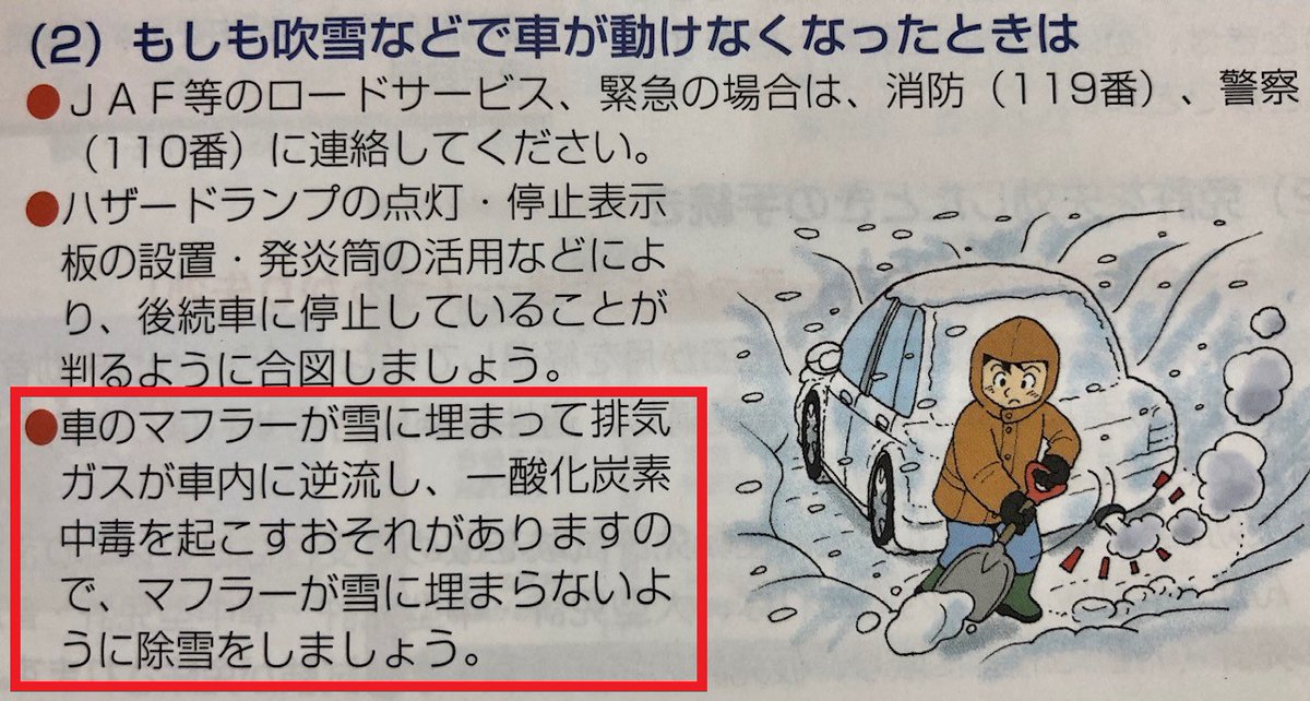 ホンダレンタリース北海道 重要 大雪で車が立ち往生して雪がどんどん積もってくる場合 車のマフラーのまわりを除雪してください 車のマフラーが雪に埋まったままエンジンをかけ続けると 排気ガスが車内に逆流して一酸化炭素中毒を起こす恐れが