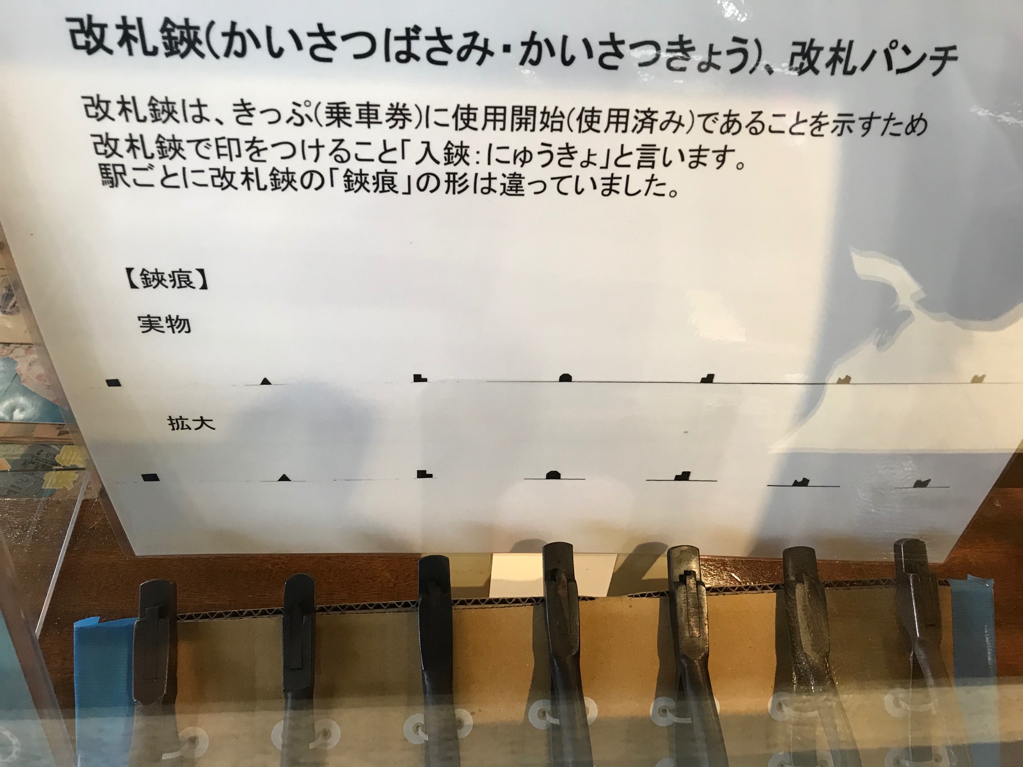 改札鋏　（鋏こんの形は画像参照） 変わりゆく鉄道の切符～歴史や改札鋏との関係性～ | 羽車公式