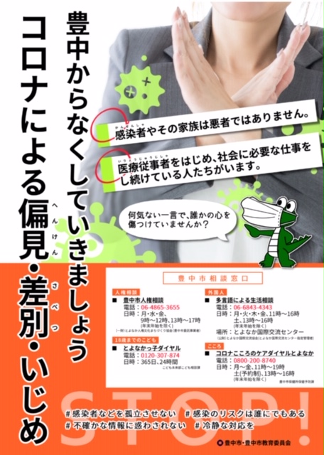 者 豊中 コロナ 感染 市 新型 市内の新型コロナウイルス感染症患者の発生状況 豊中市